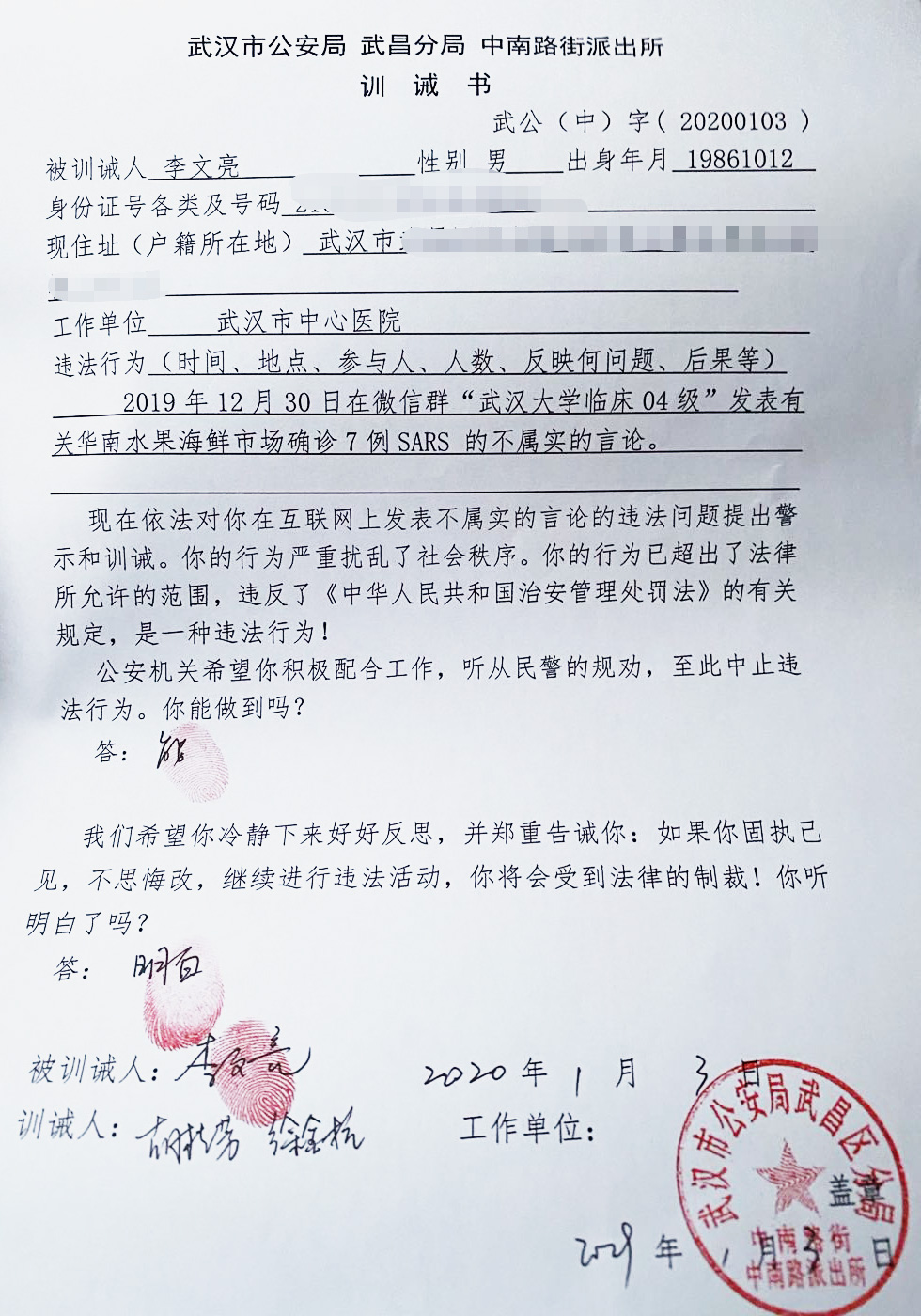 Photograph of a document written in Chinese characters.